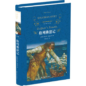 格列佛游记