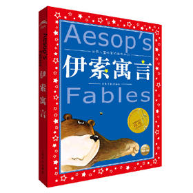 伊索寓言