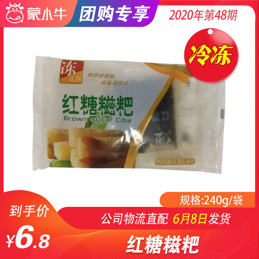 【团购】红糖糍粑	240g/袋 商品图0