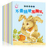 勇敢做自己（全8册）幼儿绘本3-6岁幼儿园小班读物 适合中班孩子的亲子阅读经典书籍 儿童图书绘画故事书带拼音睡前4-5-7周岁正版入园看图说话语言表达 商品缩略图2