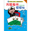 新书预售 万能船长帮帮忙系列桥梁书注音版共5册 6-12岁 儿童文学 商品缩略图1
