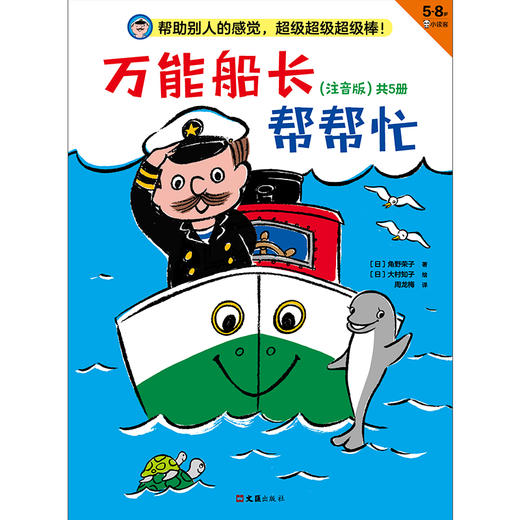 新书预售 万能船长帮帮忙系列桥梁书注音版共5册 6-12岁 儿童文学 商品图1