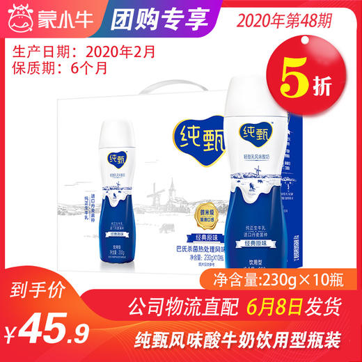 【团购】A08纯甄风味酸牛奶饮用型瓶装230g×10瓶（礼盒装） 商品图0