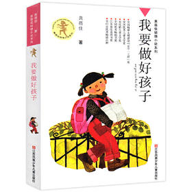 我要做好孩子