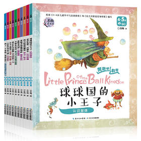 奔跑吧！数学（4-5岁）10册