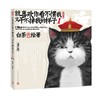 就喜欢你看不惯我又干不掉我的样子(1)(增订版) 商品缩略图0