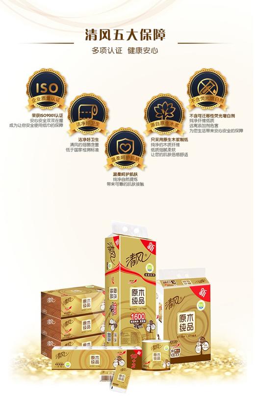 清风卷纸原木金装4层160g10卷卷筒有芯卫生纸巾餐巾纸1600克 商品图3