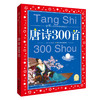 唐诗300首 商品缩略图0