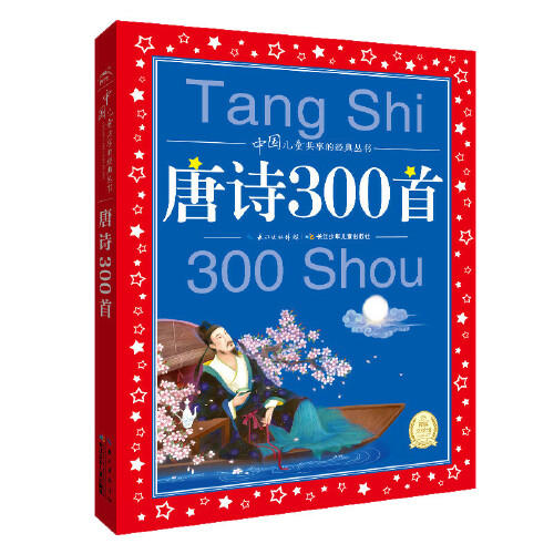 唐诗300首 商品图0