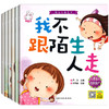 陌生人请走开全套6册 儿童绘本 3-4-6周岁幼儿园中班小班自我保护意识培养老师推荐正版睡前故事书4-5-6-7-8岁大班亲子阅读带拼音 商品缩略图0