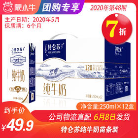 【团购】A36特仑苏纯牛奶苗条装250ml×12盒