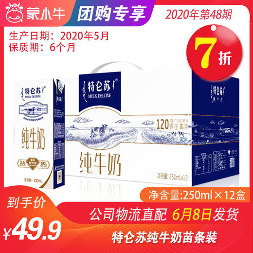 【团购】A36特仑苏纯牛奶苗条装250ml×12盒 商品图0