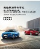 奥迪擎游季专享礼（线上订金支付金额2020元，可抵扣4040元购车款） 商品缩略图0