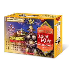 神州五千年跨界交互模玩系列 神州五千年系列之大唐开元