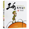 三毛从军记-彩图注音读物 商品缩略图0