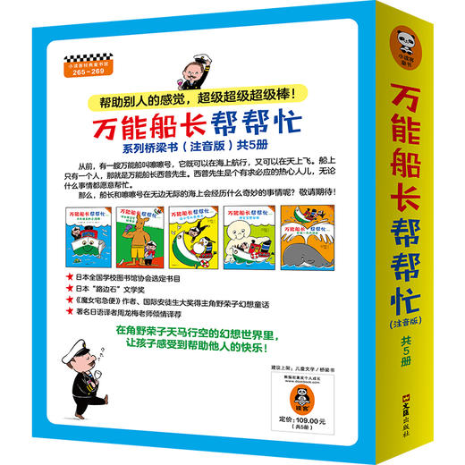 新书预售 万能船长帮帮忙系列桥梁书注音版共5册 6-12岁 儿童文学 商品图2