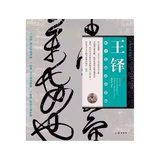 书法名品精选  王铎#此商品参加第十一届北京惠民文化消费季 商品图0