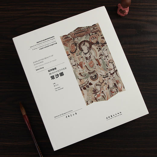 《花开敦煌》20世纪中国艺术名家  常莎娜#此商品参加第十一届北京惠民文化消费季 商品图1