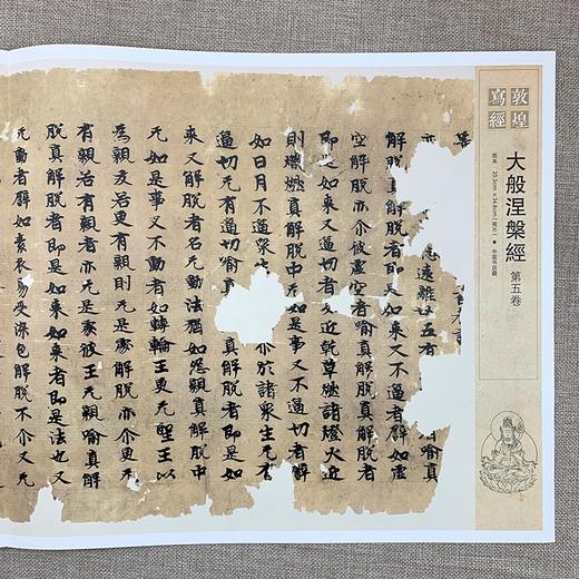 书法名品精选  敦煌写经大系#此商品参加第十一届北京惠民文化消费季 商品图5