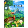 红脖子(精编美绘版) 商品缩略图0