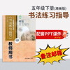【五年级下册】（湘美版）书法练习指导配套PPT（一定要备注邮箱） 商品缩略图0