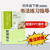 【四年级下册】（湘美版）书法练习指导配套PPT（一定要备注邮箱） 商品缩略图0
