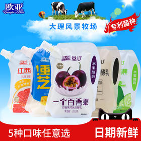 欧亚益U低温自立袋酸奶酸牛奶200g*15袋百香果芝士牛油果红西柚