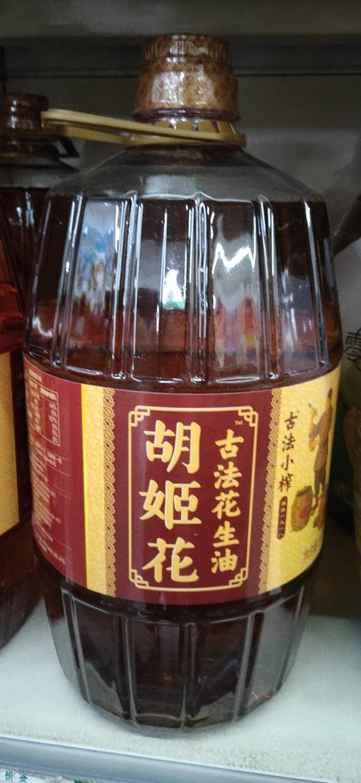 【百汇到家】胡姬花古法小榨花生油5l 商品图0