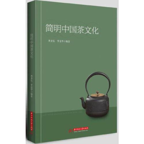 简明中国茶文化 商品图0