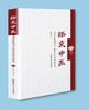 悟变中医——瞿岳云教授别具一格的中医学理论解读 商品缩略图0
