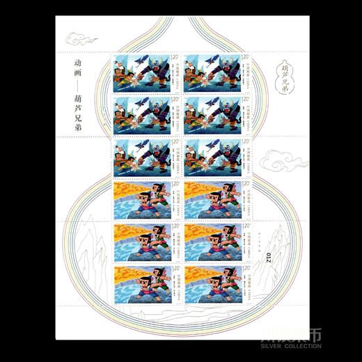 【新邮】《葫芦兄弟》特种邮票 大版套票 商品图2