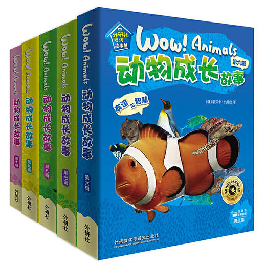 动物成长故事套装(下)(6-10辑) 商品图0