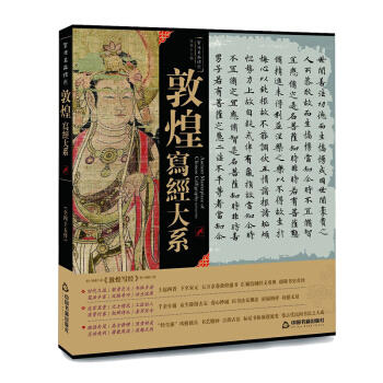 书法名品精选  敦煌写经大系#此商品参加第十一届北京惠民文化消费季 商品图0