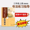 【三年级上册】（湘美版）书法练习指导配套PPT（一定要备注邮箱） 商品缩略图0