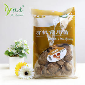 【信洲】有机香菇100g/袋 香味浓郁 肉厚肥美 煲汤/炒菜 多种搭配