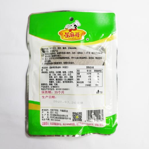 星麻哥原香卤料半固体105g/袋 商品图1