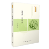 周易与养生 商品缩略图0