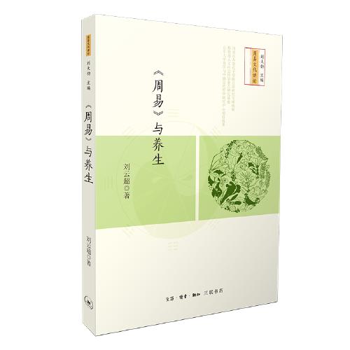 周易与养生 商品图0
