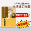 【六年级上册】（湘美版）书法练习指导配套PPT（填写您的邮箱） 商品缩略图0