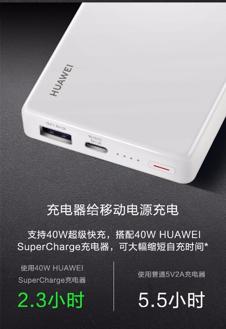 华为12000毫安 40w 超级快充移动电源/充电宝 适用p40/p30/mate20系列