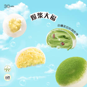 （周日周一不配送，请预约其他时间）爆浆大福，限时特惠88元2盒，可选榴莲/抹茶味（全国顺丰包邮）