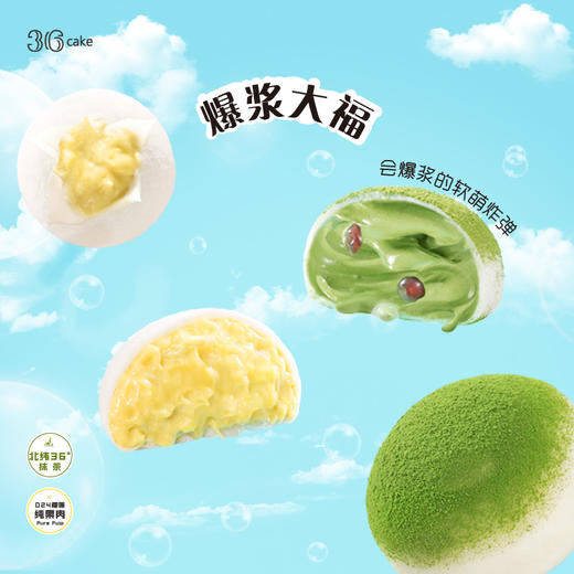 （周日周一不配送，请预约其他时间）爆浆大福，限时特惠88元2盒，可选榴莲/抹茶味（全国顺丰包邮） 商品图0