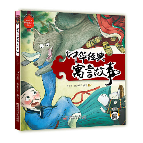 中华经典寓言故事 商品图0