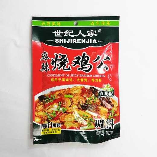 世纪人家麻辣烧鸡公调料160g/袋 商品图0
