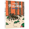 大灰狼咕噜（2册）V2.1-怀念的味道 原价32.8 商品缩略图0