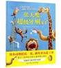 牙齿系列专题绘本（全9本） 3-6岁儿童绘本 蒲蒲兰 信谊 北京科技技术出版社 正版 商品缩略图6