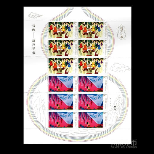 【新邮】《葫芦兄弟》特种邮票 大版套票 商品图1