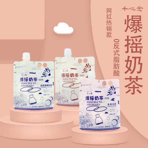 网红爆摇奶茶53g*5袋装0反式脂肪酸翡翠茉莉奶锡兰烤香手摇奶茶 商品图5