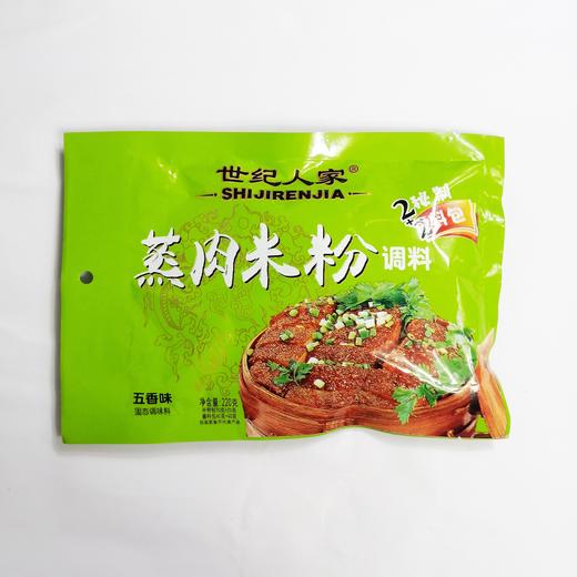 世纪人家蒸肉粉调料五香味 麻辣味220g/袋 商品图2