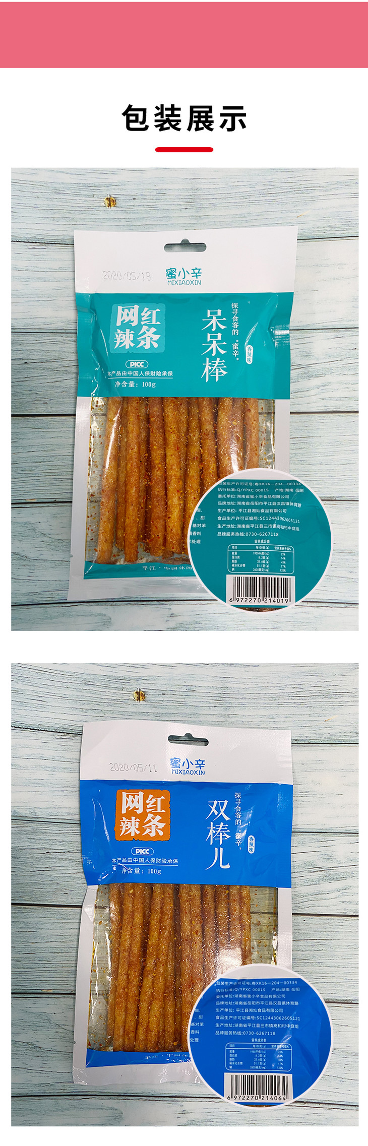 蜜小辛辣条100g*6袋